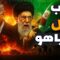 استهداف منزل نتنياهو | الصين ترسل صواريخ لإيران | تفاصيل الرد الأقوى الليلة