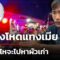 ผัวหึงโหดแทงเมีย 30 แผลดับคาบ้าน อ้างโมโหจะไปคืนดีผัวเก่า | 16 มิ.ย. 68 | คุยข่าวเช้าช่อง8