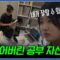 잃어버린 공부에 대한 자신감… 백지 수준으로 망한 첫 중간고사와 자포자기한 대치키즈 | 성적을 부탁해 티처스2 6 회