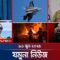 যমুনা নিউজ | Latest News Headlines and Bulletin | Jamuna News | 8 AM | 16 June 2025 | Jamuna TV