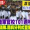 【中天直播#LIVE】慶祝陸軍官校101週年校慶 陸軍樂儀隊.閱兵分列式登場 20250616 @中天電視CtiTv