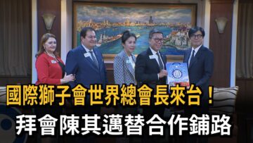 國際獅子會世界總會長來台！ 拜會陳其邁替合作鋪路－民視新聞