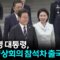 [현장영상+] 이 대통령, 김혜경 여사와 함께 G7 참석차 출국 / YTN
