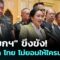 “นายกฯ” ขึงขัง! พูดชัด ไทย ไม่ยอมให้ใครมาข่ม | เข้มข่าวค่ำ | 16 มิ.ย. 68
