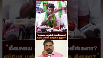 ’’மீசையை முறுக்கி பேசுவீங்களா?எப்போ பண்ண போறீங்க திருமா?’’| Annamalai on Thirumavalavan