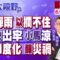 伊朗”導彈雨”落下 以色列攔不住! 杜特蒂有望出牢?小馬可仕涼了! 波音”印度化”釀災禍【全球大視野】20250616完整版@全球大視野Global_Vision