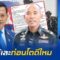 รองแม่ทัพภาค2 ซัด กัมพูชาเป็นเด็กเพิ่งแตกเนื้อหนุ่มดื้อด้าน ลั่นไม่ต้องมีข้อตกลงดีไหมเอาให้เละก่อนโต