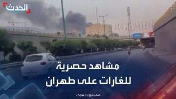 “الحدث” تعرض مشاهد حصرية من طهران بعد الغارات الإسرائيلية