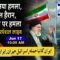#Iran का नया हमला, #Israel हैरान, #IRIB टीवी पर हमला #Zionists #Netanyahu #Khamenei #USA #trump