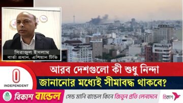 মধ্যপ্রাচ্যে সামরিক সক্ষমতা বাড়াচ্ছে যুক্তরাষ্ট্র, পরিস্থিতি কতোটা ভ’য়া’নক? | Iran | Independent TV