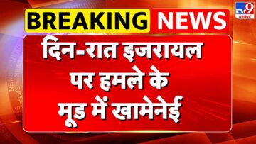 Israel Iran War: अब दिन-रात इजरायल पर हमले के मूड में खामेनेई – TV9 | Netanyahu