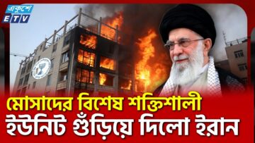ই/রা/নের মি/সা/ইল ঝড়ে কাবু ই/সরা/ইল | Ekushey TV