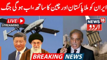 LIVE: Pakistan, China, Russia Back Iran | Muslim Unity Call After Attack | Global Powers Align|N18G