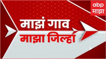 Majha Gaon Majha Jilha : राज्यभरातील गावा-खेड्यातील बातम्या : माझं गाव माझा जिल्हा : 18 June 2024
