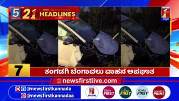 News Headlines 5 Minutes 21 Headlines | 18-06-2025 | @newsfirstkannada