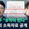 주진우, 김민석 4년 치 소득자료 공개…“8억이 빈다” / 채널A / 뉴스TOP 10