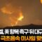 이스라엘, 美 항복 촉구 뒤 대규모 폭격…이란은 극초음속 미사일 맞불 / 연합뉴스TV (YonhapnewsTV)