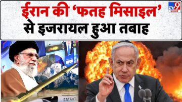 Israel Iran War : ईरान की ‘फतह मिसाइल’ से इजरायल हुआ तबाह – TV9 | Donald Trump