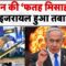 Israel Iran War : ईरान की ‘फतह मिसाइल’ से इजरायल हुआ तबाह – TV9 | Donald Trump