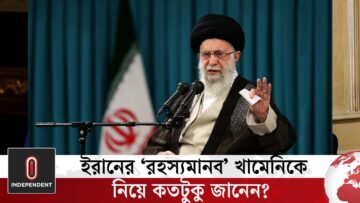 আয়াতুল্লাহ আলি খামেনির ডান হাত অকেজো, তবুও মধ্যপ্রাচ্যের অন্যতম ক্ষমতাধর ব্যক্তি | Independent TV