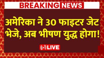 Israel-Iran War Live: अमेरिका ने 30 फाइटर जेट भेजे, कहा बिना शर्त सरेंडर करे ईरान | Khamenei
