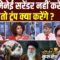 Coffee Par Kurukshetra: क्या ईरान से अमेरिका अब निर्णायक जंग करेगा ? Iran Israel War | Trump | US |
