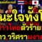 #ด่วน เดือดหลังเกมส์ ชนะใจทั่งโลก ซูฮกสาวไทยตัวร้ายเอเชีย ทัดดาว,วริศราผงาดท็อป