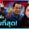 Highlight | คนที่ไว้ใจ ร้ายที่สุด! | PPTV News | 18 มิ.ย. 68