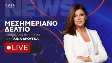 Μεσημεριανό δελτίο ειδήσεων 18/06/2025 | OPEN TV