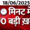 Superfast 100 News: फटाफट अंदाज में बड़ी खबरें | Israel Vs Iran | PM Modi | Donald Trump |Hindi News