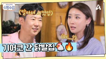 ＂나… 소맥 먹고 싶은데…＂ 무엇을 상상하든 그 이하를 보게 되는 명훈의 닭발집 데이트 | 요즘남자라이프 신랑수업 168 회