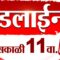 Tv9 Marathi News Top Headline Today | 19 June 2025 | 11 AM | 4 Minute 24 Headline Maharashtra