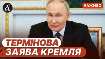 Путін вийшов із терміновою заявою про Україну❗️Росія посилює наступ на Сумщині❗️Новий виступ Трампа
