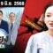 [ FULL EP. ] ข่าวเที่ยงไทยรัฐ | 19 มิ.ย. 68