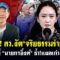 จับตา! สว.งัด”จริยธรรมร้ายแรง” ทุบเก้าอี้! “นายกอิ๊งค์” ซ้ำแผลเก่า “เศรษฐา” 19/6/2568