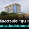 บีบกล่องดวงใจ “ฮุน เซน” ทหารเข้มสกัด พนง.บ่อนไปปอยเปต | เข้มข่าวค่ำ | 19 มิ.ย. 68