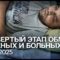 Обмен “всех на всех” 19.06.2025. Тяжелораненые и тяжелобольные военнопленные | «Хочу жить»