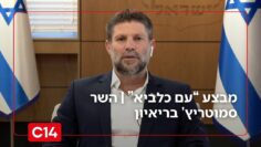 השר סמוטריץ’: “נסראללה סיים כפי שסיים וח’אמינאי יסיים באותה הצורה – ולא רק הוא”