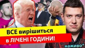 🔥ПРЯМИЙ ЕФІР🔥 МАГ ВЕЛІАР ТА МИРОСЛАВ СОЛОНАР