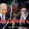 حرب إسرائيل وايران || تغطية مباشرة لليوم السابع من الحرب