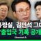 [🔴이슈를 켜라] 대통령실 “김민석 별 문제 없다”…국힘 “출입국 기록 즉각 공개하라” / 채널A