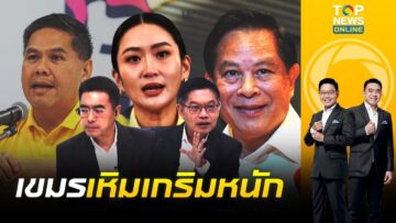ดักทาง”กนก-ธีระ” มัดรวมท่าทีพรรคร่วมฯ กับทิศทางเก้าอี้นายกฯ | เล่าข่าวข้น | ช่วง 1
