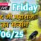 LIVE: पूज्य प्रेमानंद जी महाराज का आज का प्रवचन | Premanand Ji Maharaj Pravachan | 20/06/2025