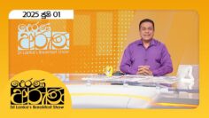“Derana Aruna | දෙරණ අරුණ | Sri Lanka’s Breakfast Show – 2025.06.01 – TV Derana”