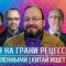 Новый обмен пленными, Россия на грани рецессии, Китай ищет секреты. Липсиц, Белковский, Гуревич