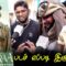 Kuberaa Public Review | Kuberaa Review | Kuberaa Movie Review | TamilCinemaReview | Dhanush