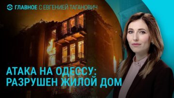 Удар по Одессе. 22 года колонии волонтерке Надин Гейслер. ФИФА против “Локомотива” | ГЛАВНОЕ