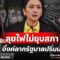 🔥LIVE นายกฯ ลุยไฟ ทิ้งไพ่ยุบสภา-ลาออก เดินหน้ารัฐบาลเสียงปริ่มน้ำ | NEWSROOM HOT-ISSUES 20 มิ.ย. 68