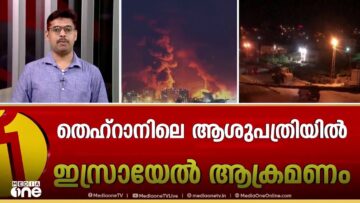 തെഹ്റാനിലെ ആശുപത്രിയിൽ ഇസ്രായേൽ ബോംബിട്ടു; വേദനയേറിയ തിരിച്ചടി നൽകുമെന്ന് ഇറാൻ പ്രസിഡന്റ്