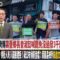 【#全國第一勇】Live直播2025.06.20 網傳”壽豐鄉長曾淑懿喊罷免沒過發3千獎勵金”！期約賄選？盼掌握自身安全！領銜人盼入罷團遭拒！疑公布偵訊音檔？黃國昌被列”偽造文書”他字案被告！